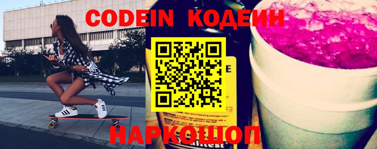 Кодеиновый сироп Lean Purple Drank  Codein Purple Drank  Вход с VPN  Учалы 