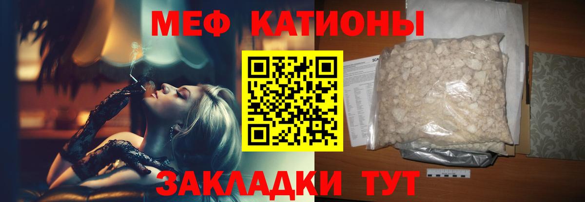 Меф мяу мяу мука Учалы