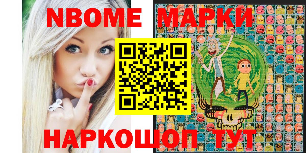 Учалы  Марки NBOMe 1,8мг  Вход с VPN 